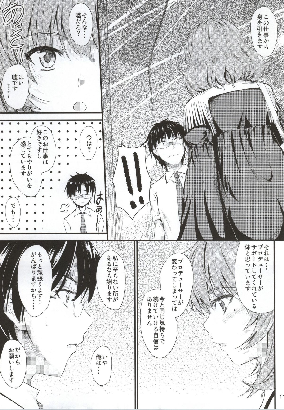 Kaede-san no Koi Moyou page 8 full