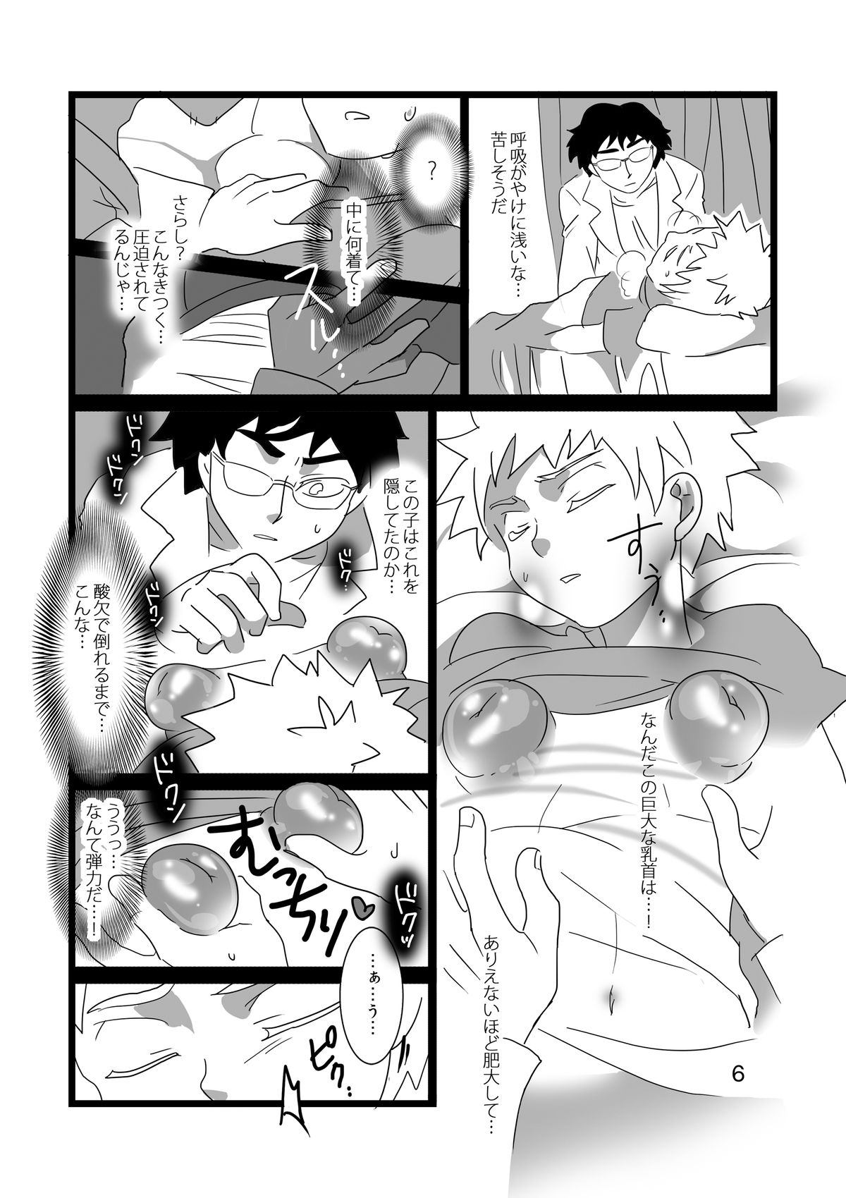 Kyochikubi Shounen no Koufuku 1 page 7 full