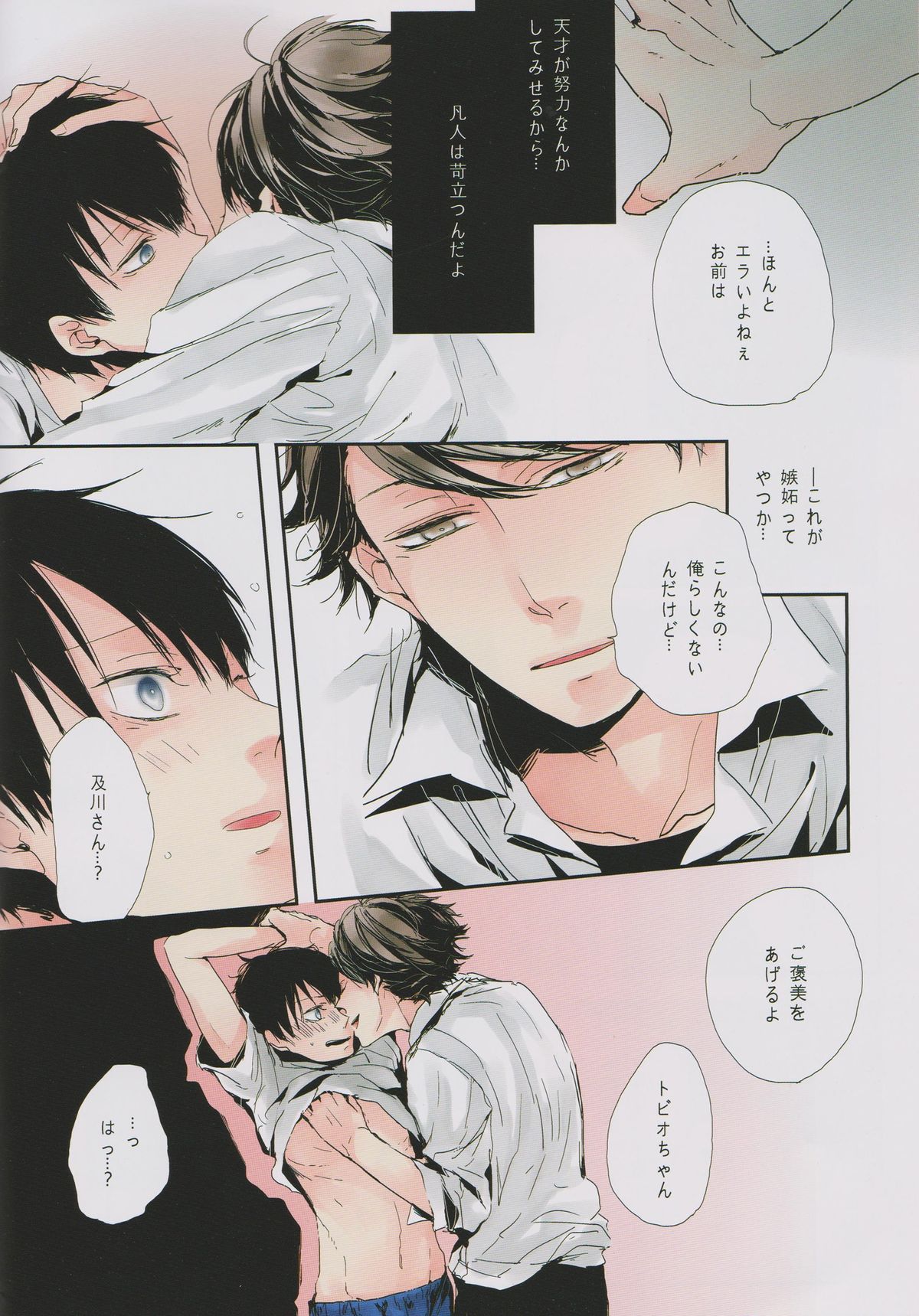 Ore no kuso kawaii kohai-chan page 4 full