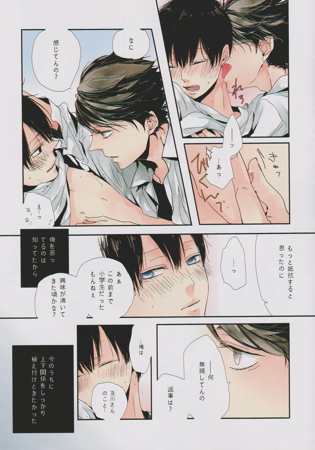 Ore no kuso kawaii kohai-chan page 5 full