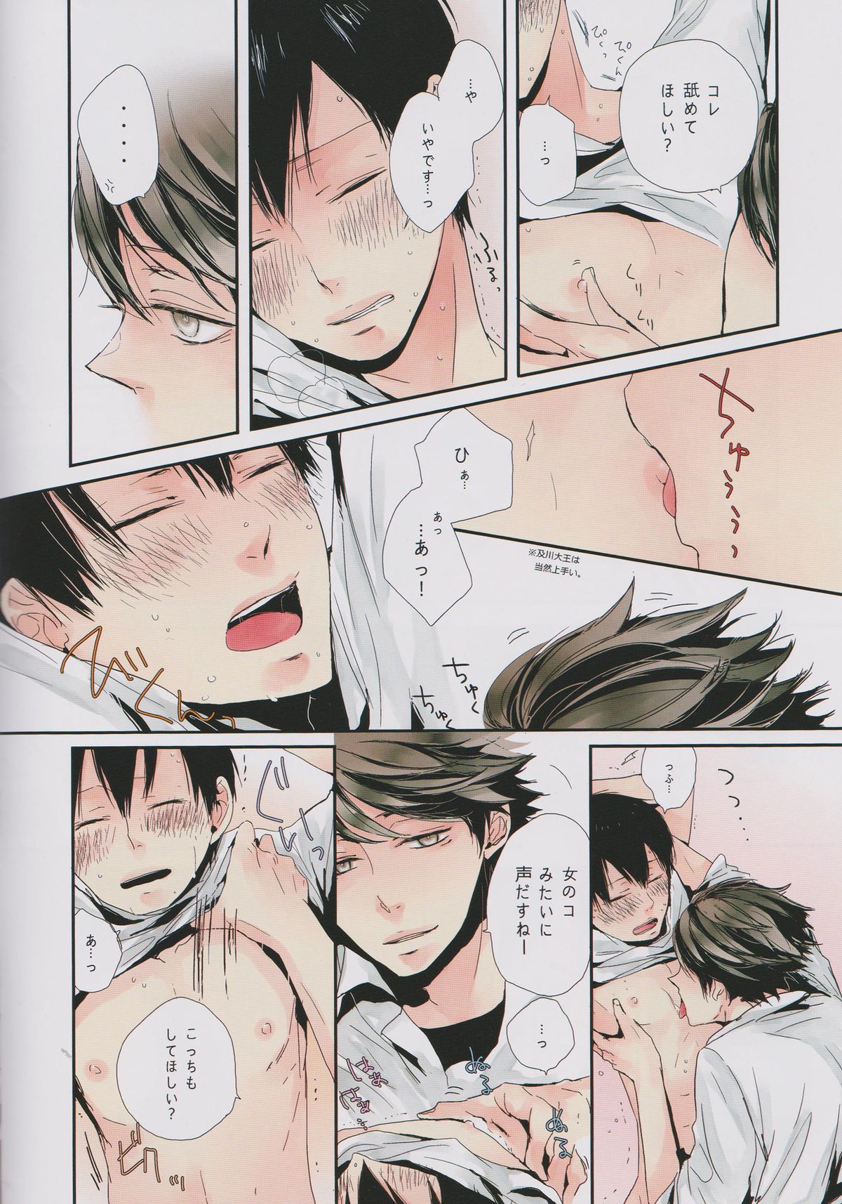 Ore no kuso kawaii kohai-chan page 6 full