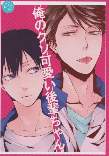 Ore no kuso kawaii kohai-chan cover