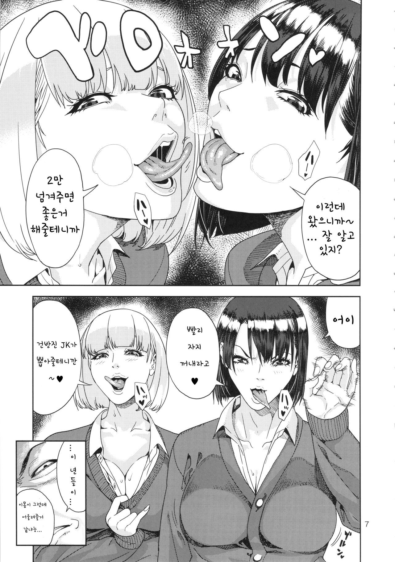 School Fuuzoku page 6 full