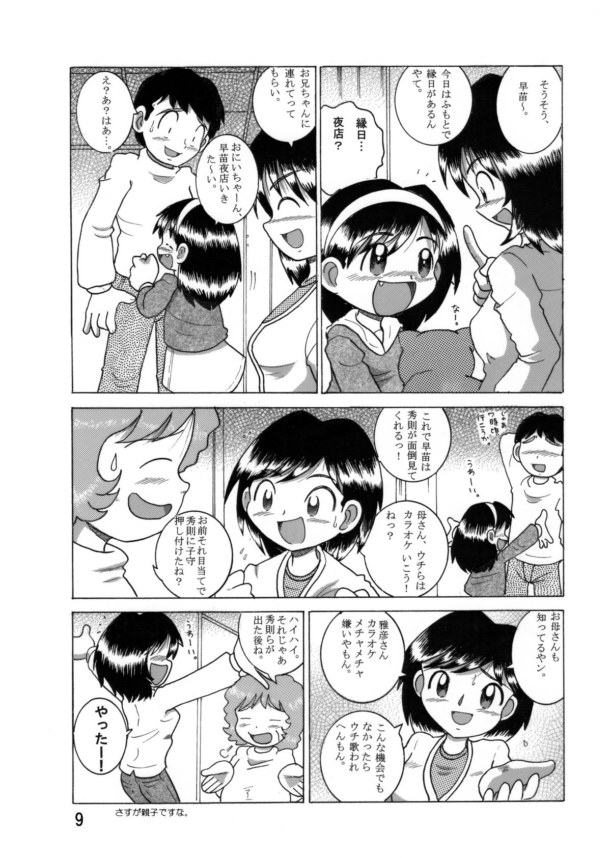 Boukyou Youkan page 10 full