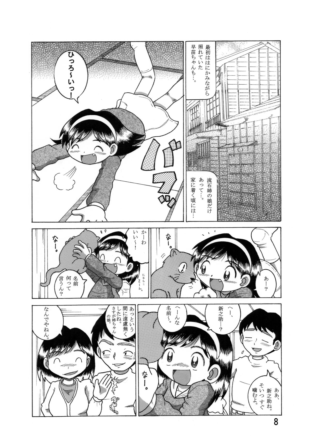 Boukyou Youkan page 9 full