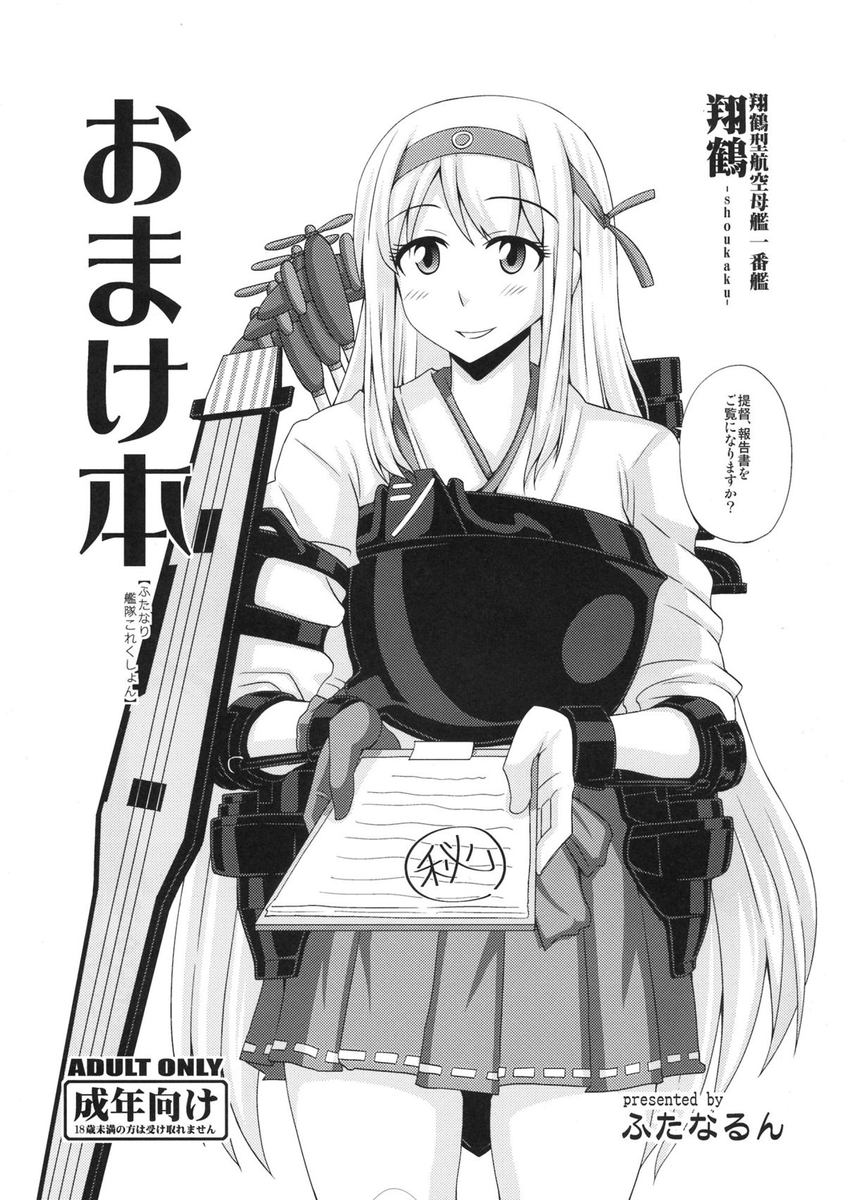 Omakebon "Futanari Kantai Collection" page 1 full