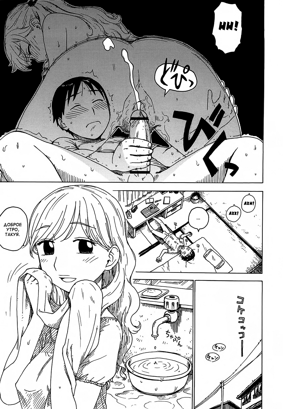 Yona Yona - Everynight Dreaming page 3 full