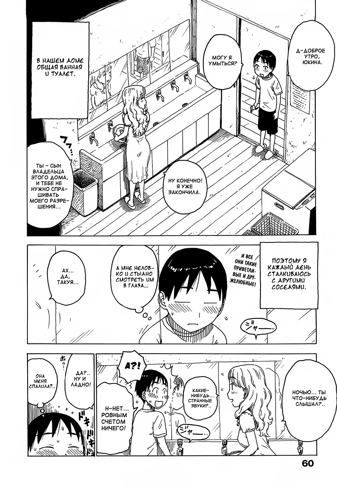 Yona Yona - Everynight Dreaming page 4 full