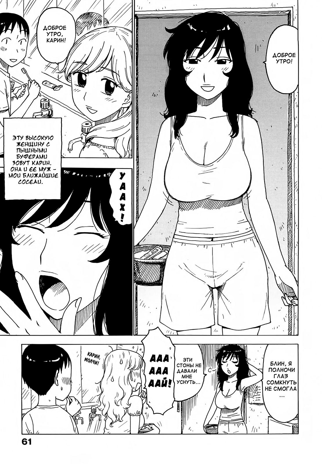 Yona Yona - Everynight Dreaming page 5 full