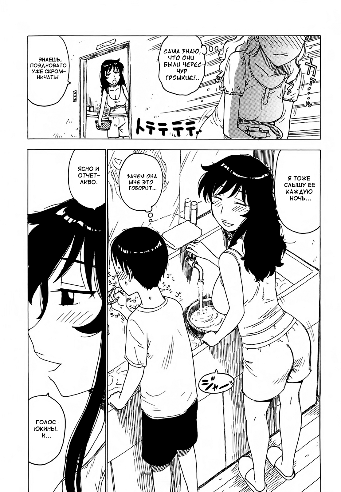Yona Yona - Everynight Dreaming page 6 full