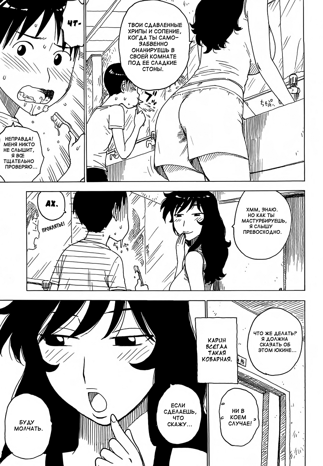 Yona Yona - Everynight Dreaming page 7 full