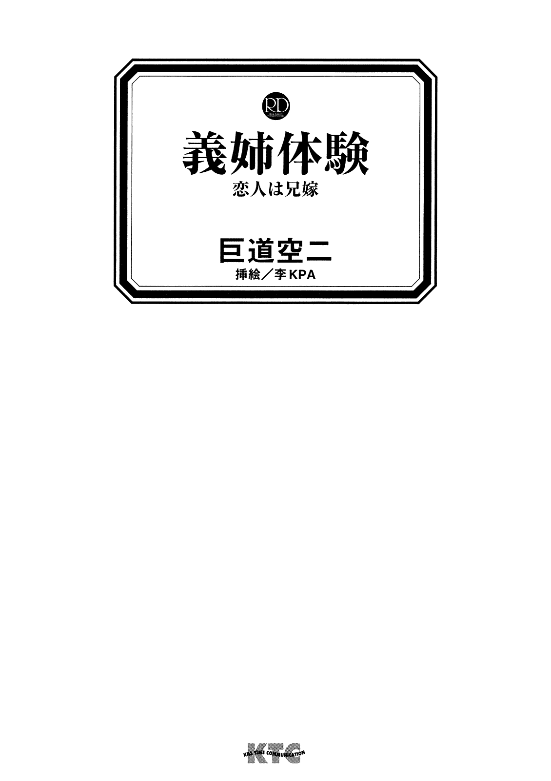 Ane Taiken - Koibito wa Aniyome page 3 full