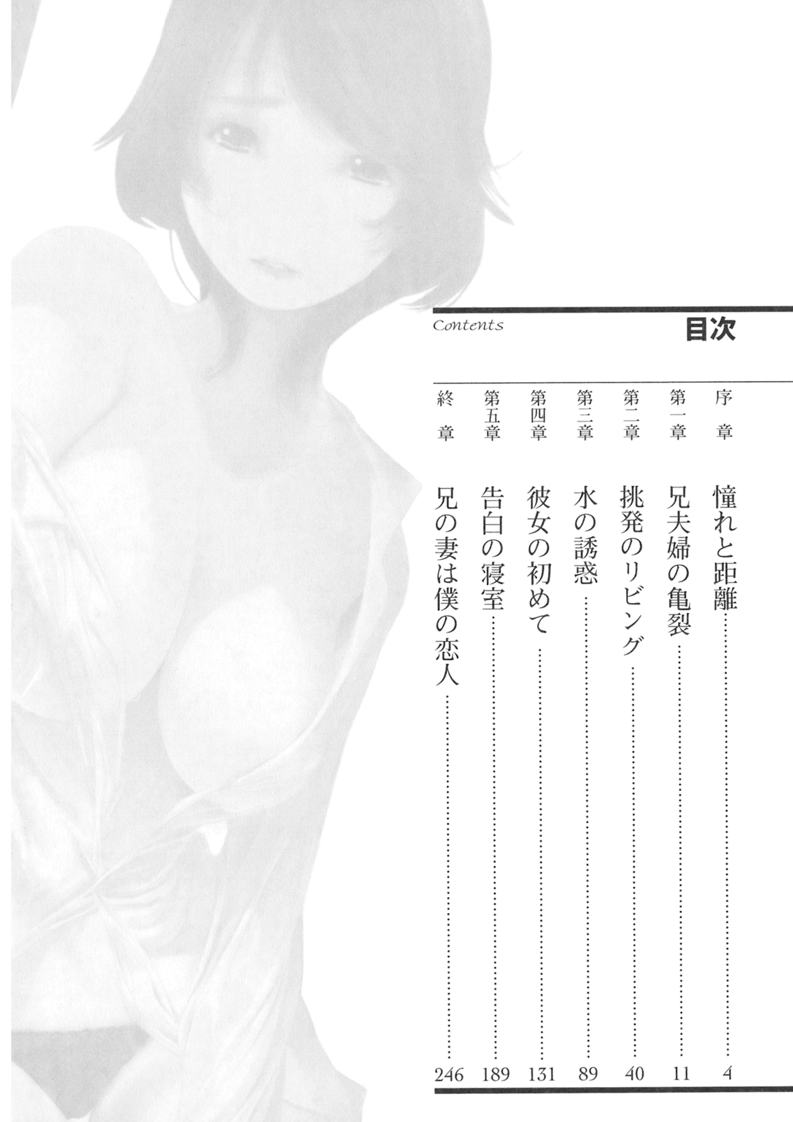 Ane Taiken - Koibito wa Aniyome page 4 full