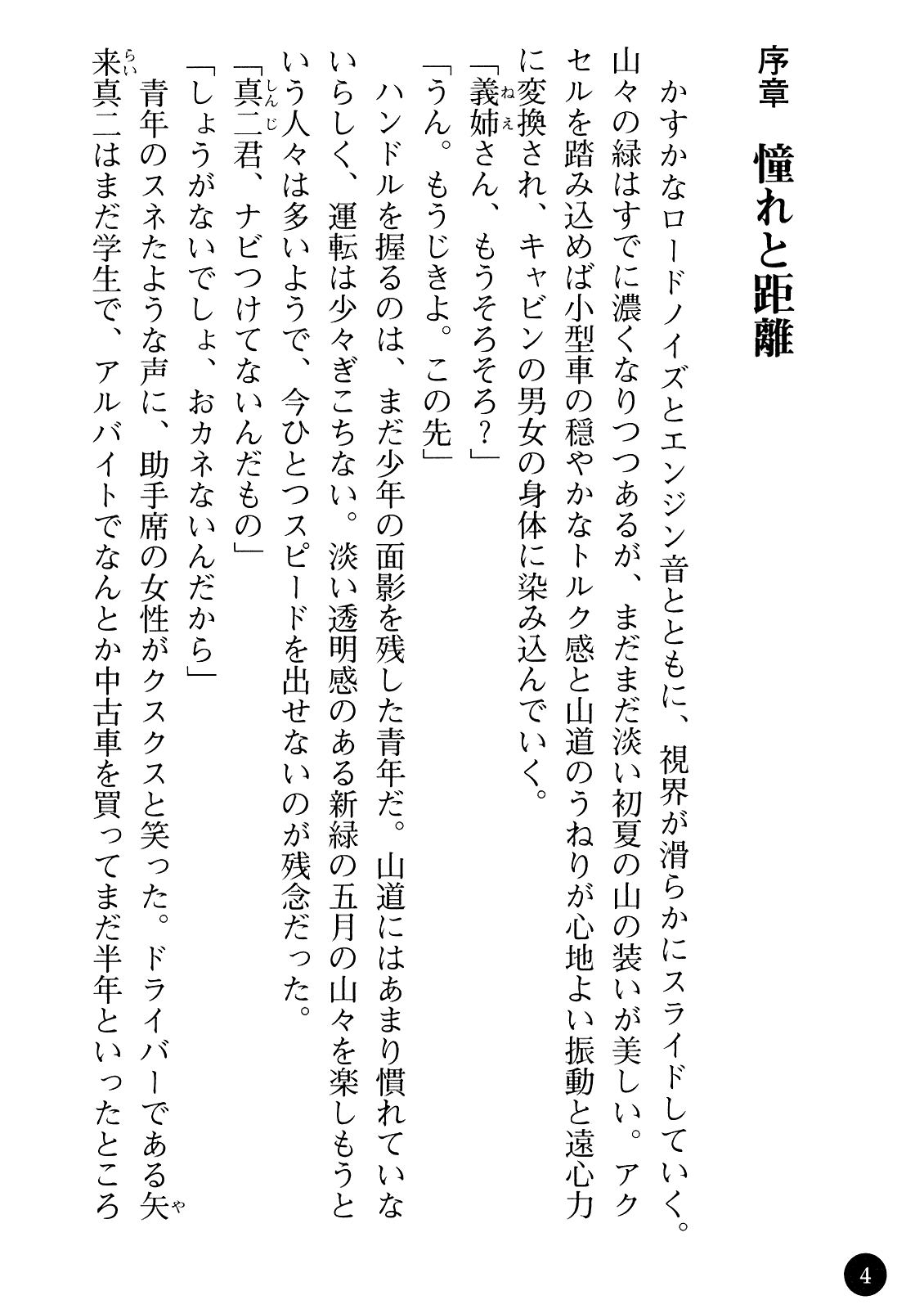 Ane Taiken - Koibito wa Aniyome page 6 full