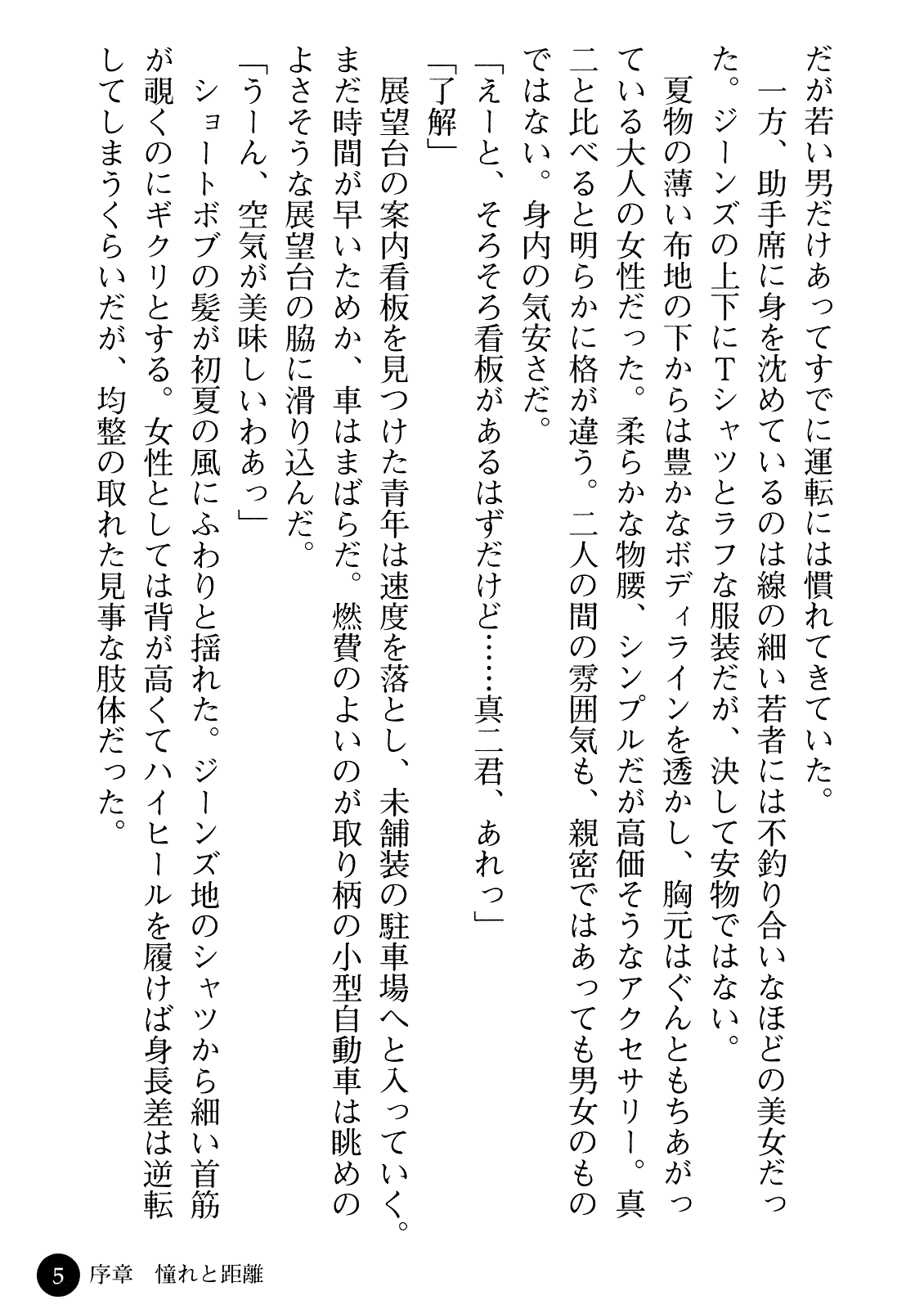 Ane Taiken - Koibito wa Aniyome page 7 full