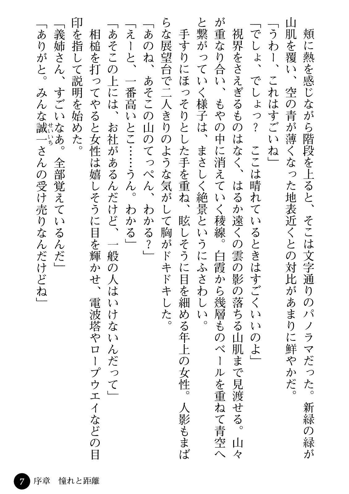 Ane Taiken - Koibito wa Aniyome page 9 full