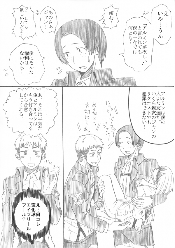 ジャン誕本番当日 page 3 full