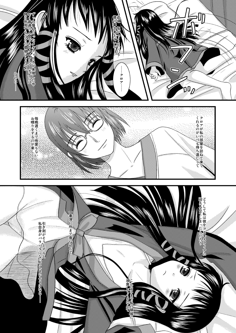 HARMONIUS 1＆2 page 10 full