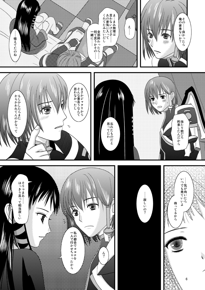 HARMONIUS 1＆2 page 5 full