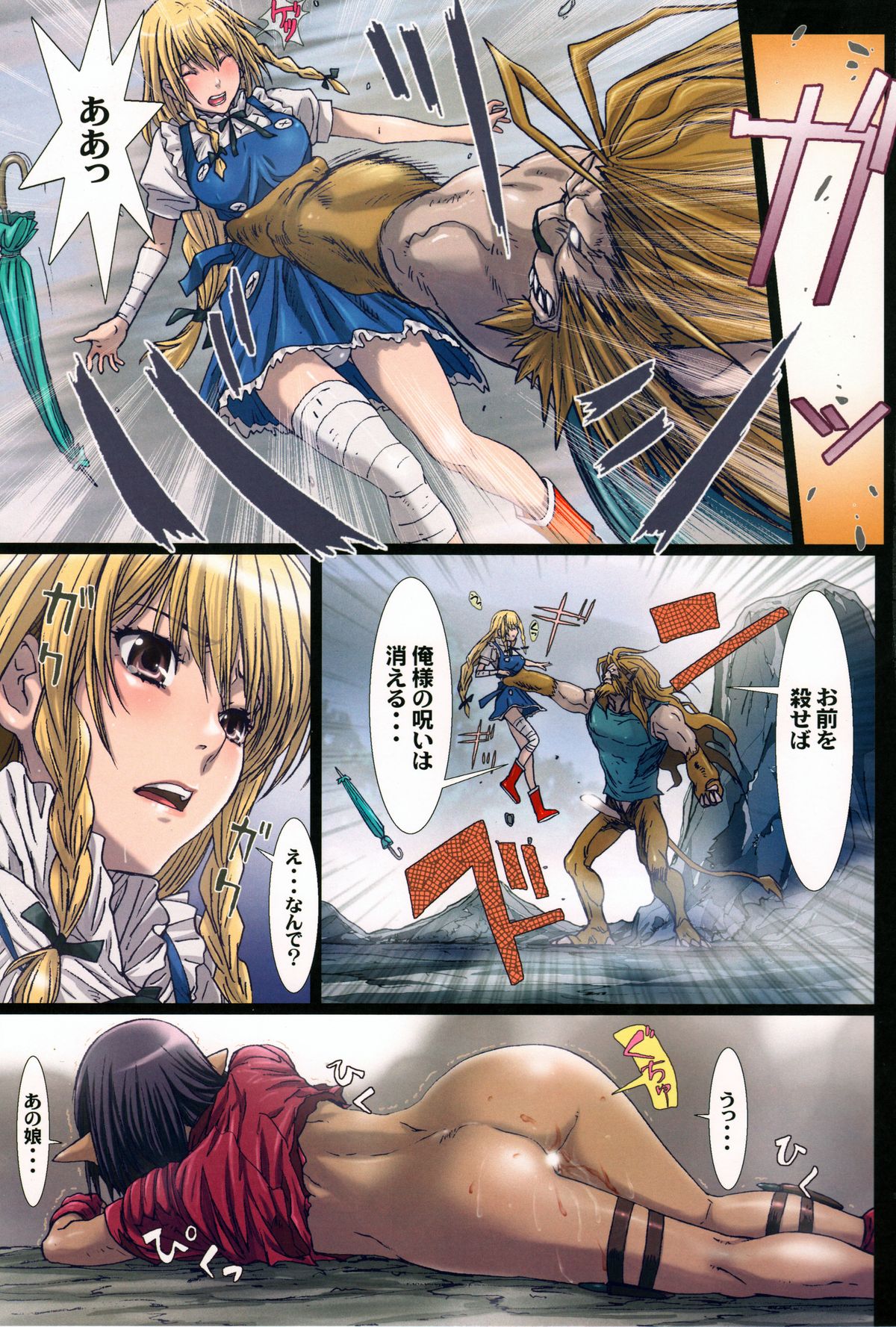 Other Zone 4 ~Kemono no Ou-sama~ page 8 full