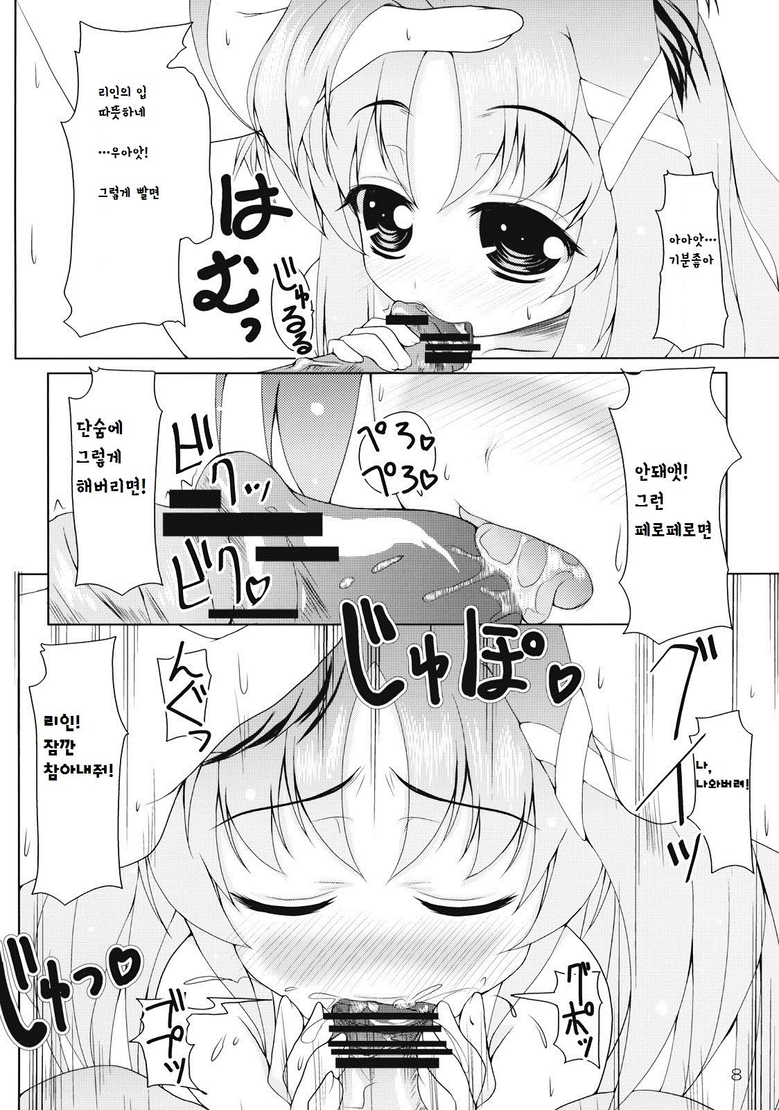 Rein to Mofumofu page 10 full