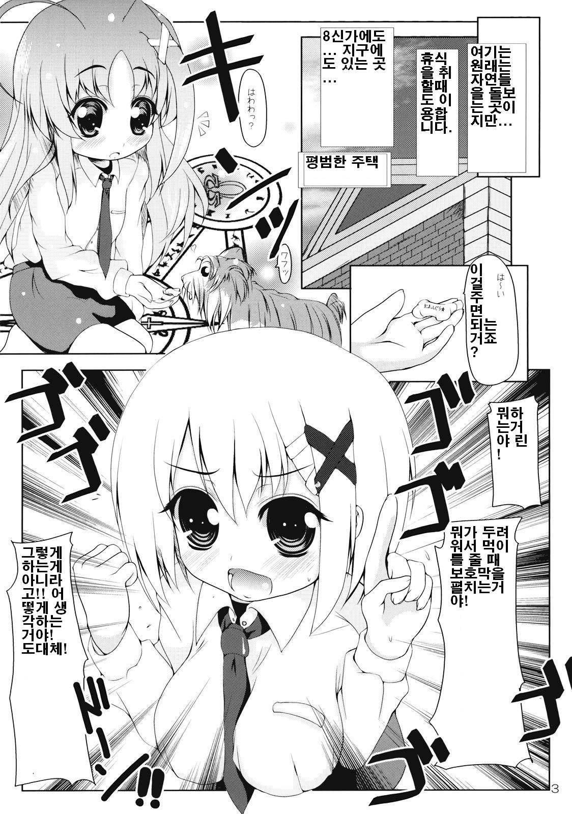 Rein to Mofumofu page 5 full