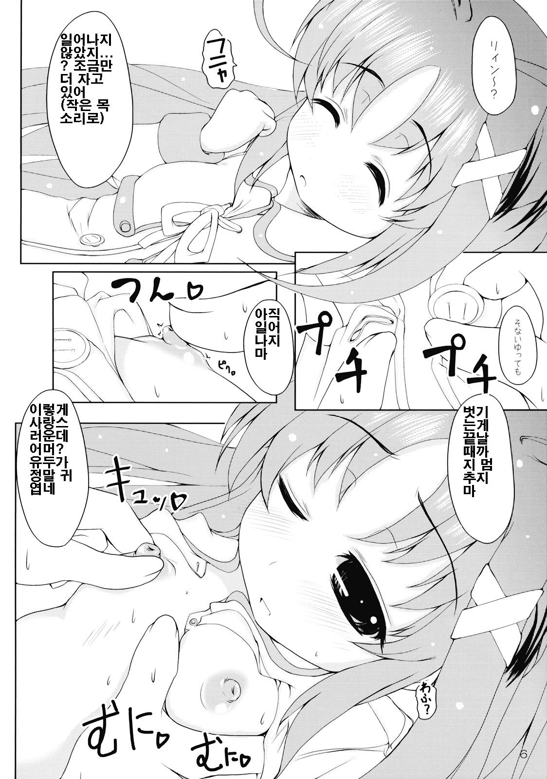 Rein to Mofumofu page 8 full
