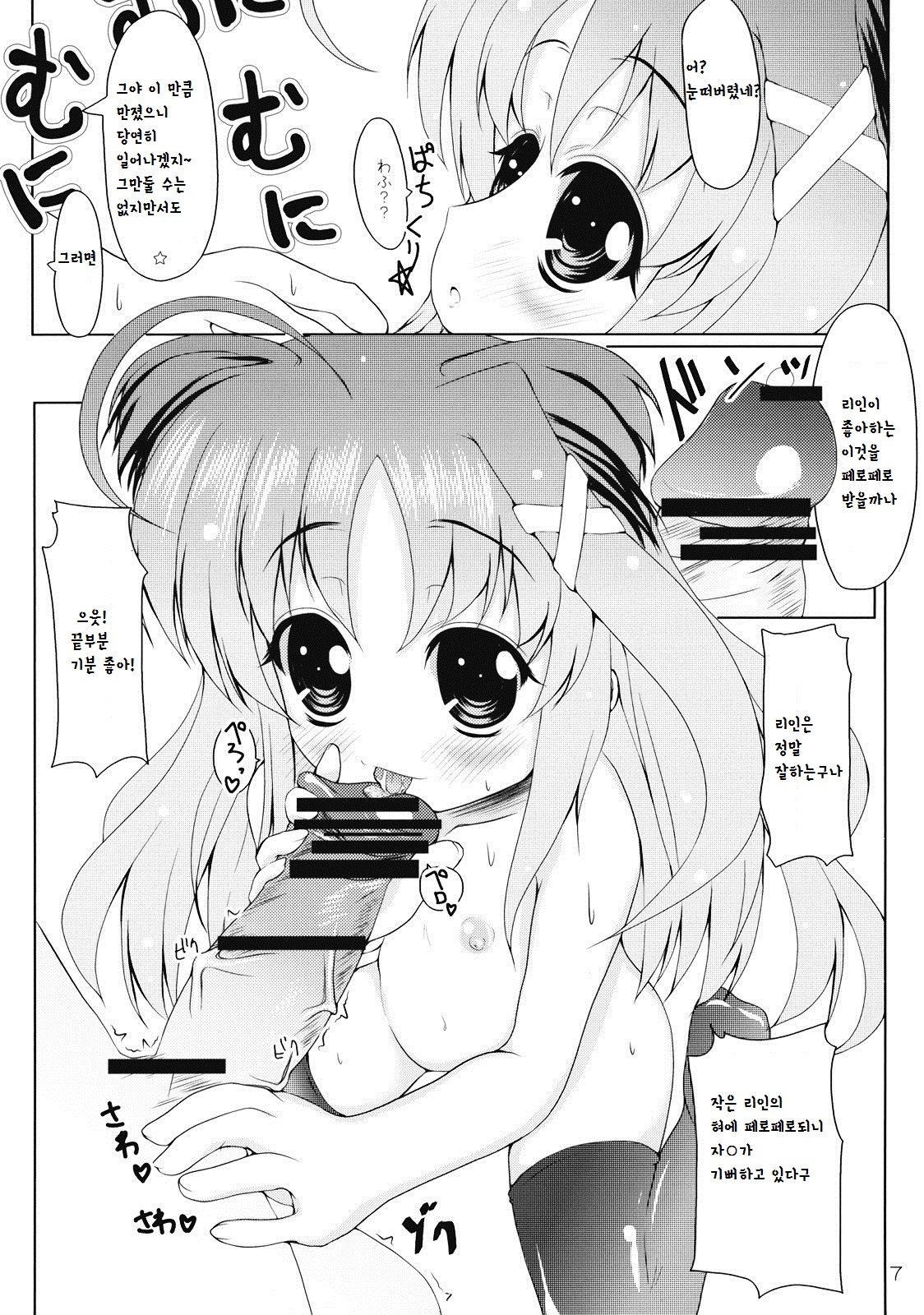 Rein to Mofumofu page 9 full
