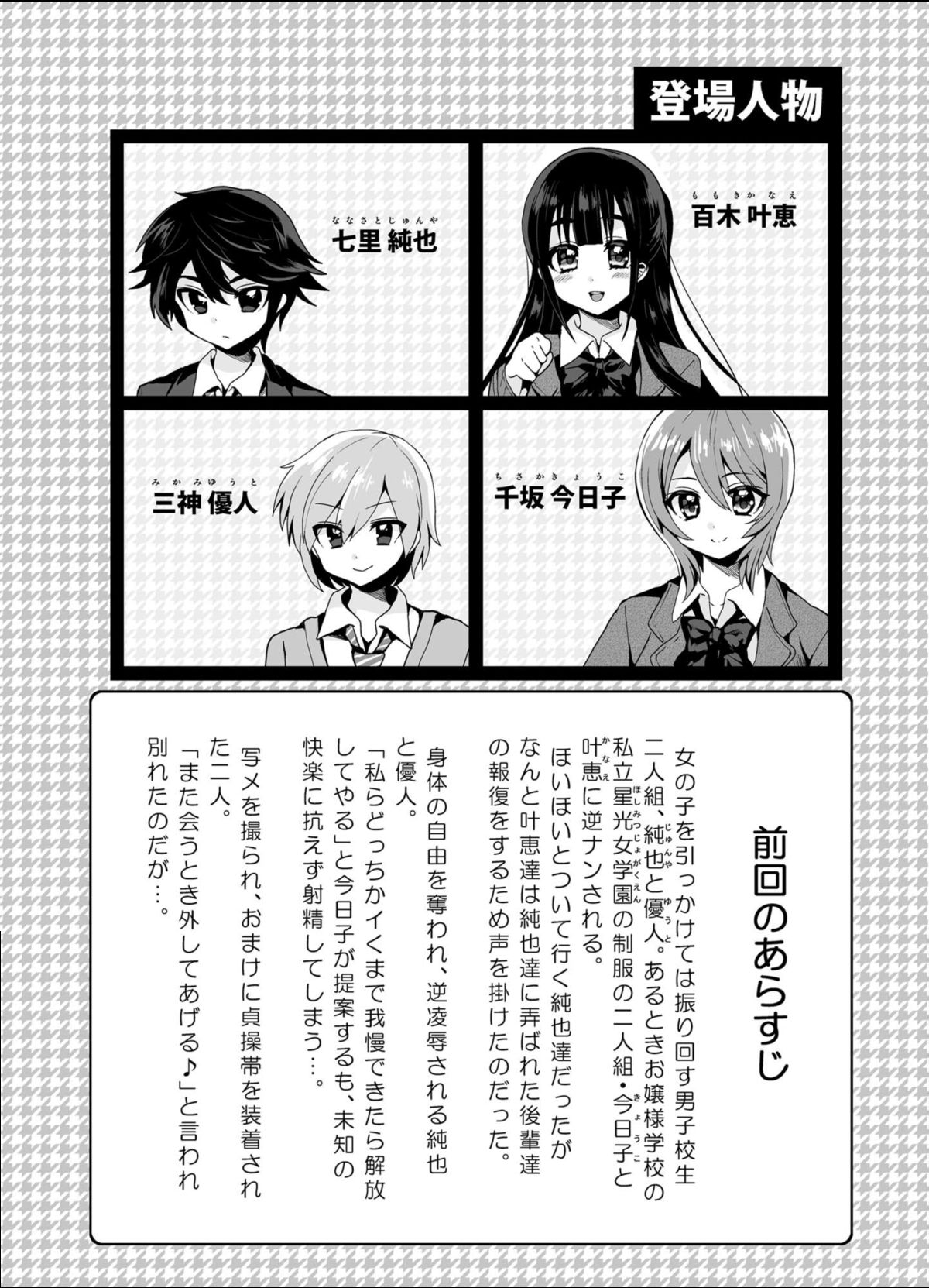 Futanari! Oshioki Time 2 ~Shasei Kanri Kyousei Josou Hen~ page 4 full
