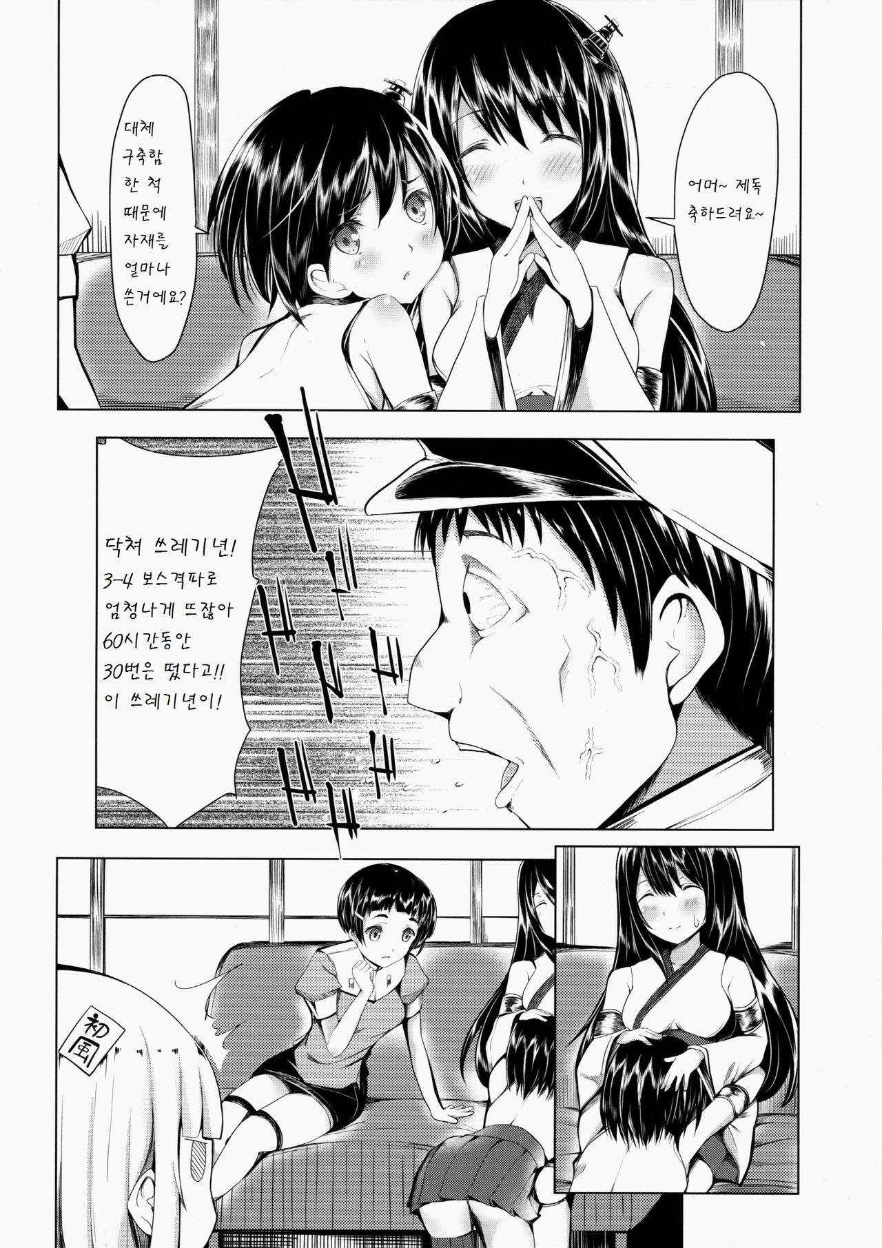 Virgin Wind page 6 full