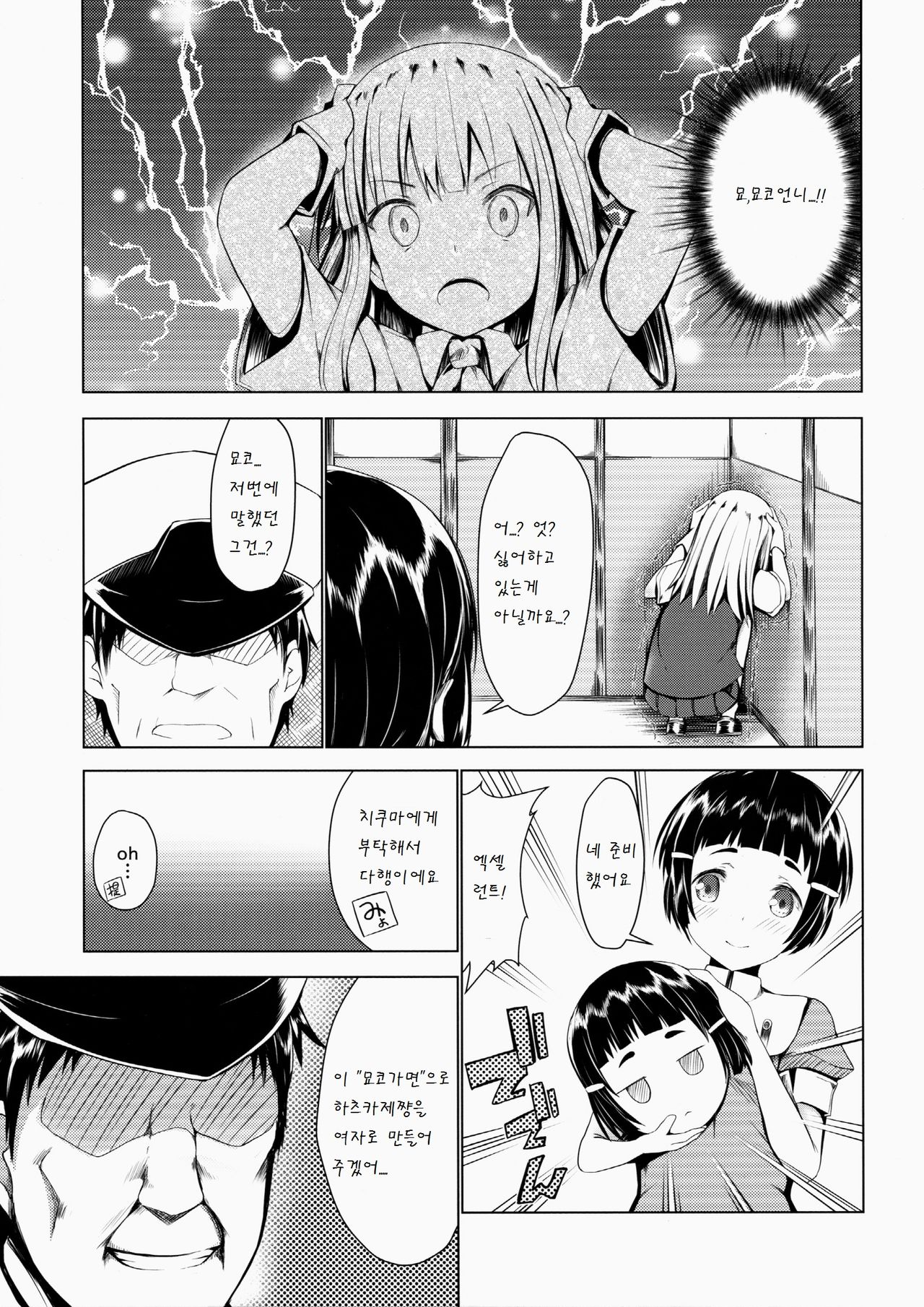 Virgin Wind page 7 full