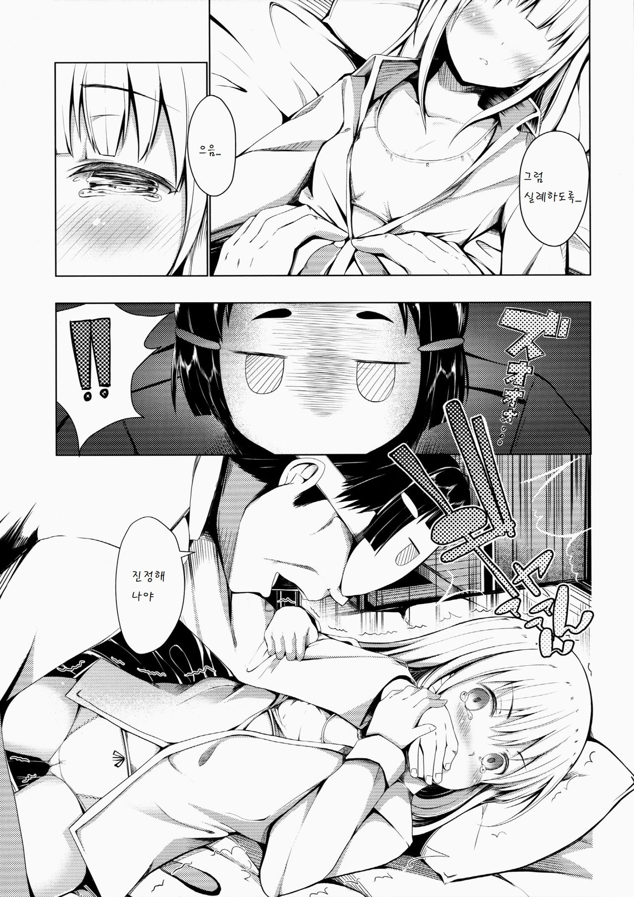 Virgin Wind page 9 full
