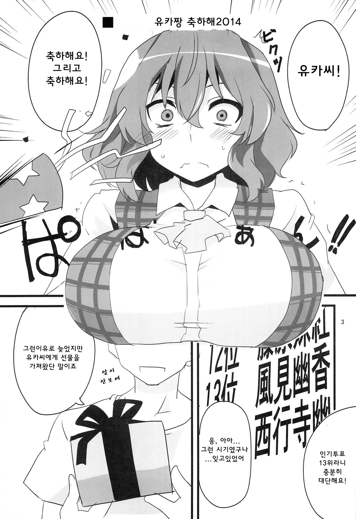 Yuuka 13 page 4 full