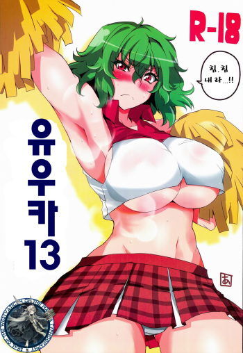 Yuuka 13 cover