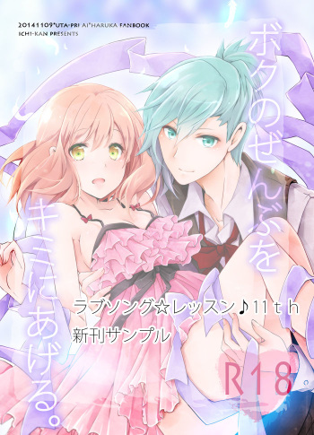 Boku no Zenbu o Kimi ni Ageru. cover
