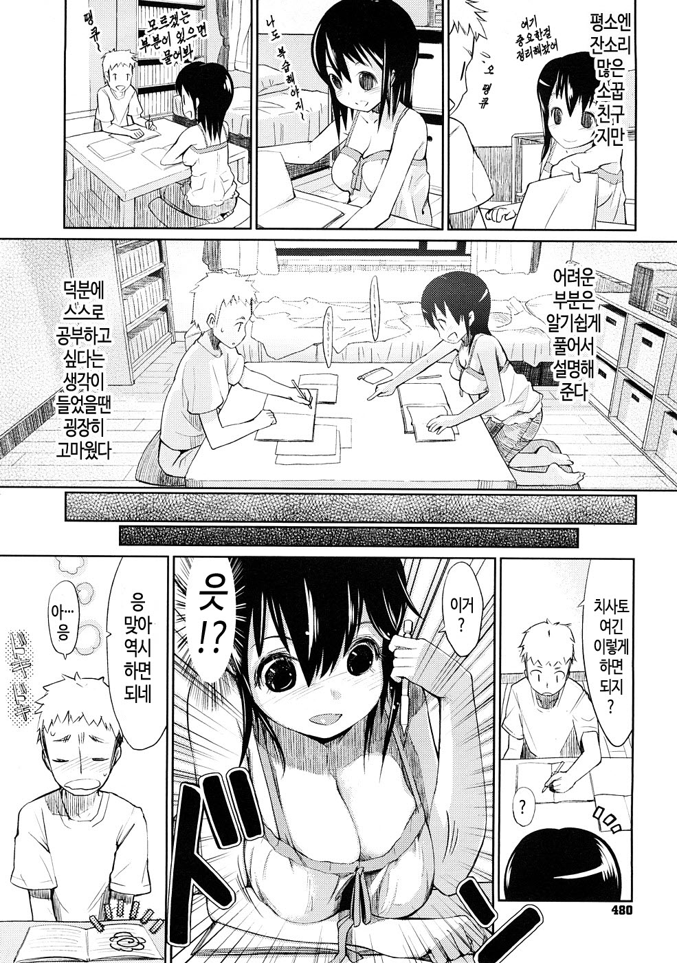 Yaruki Dasasechau | 의욕이 나게할거야 page 2 full