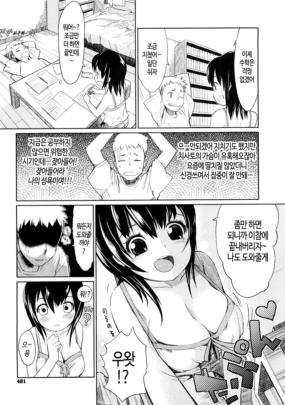 Yaruki Dasasechau | 의욕이 나게할거야 page 3 full