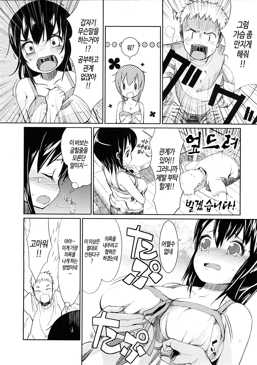 Yaruki Dasasechau | 의욕이 나게할거야 page 4 full