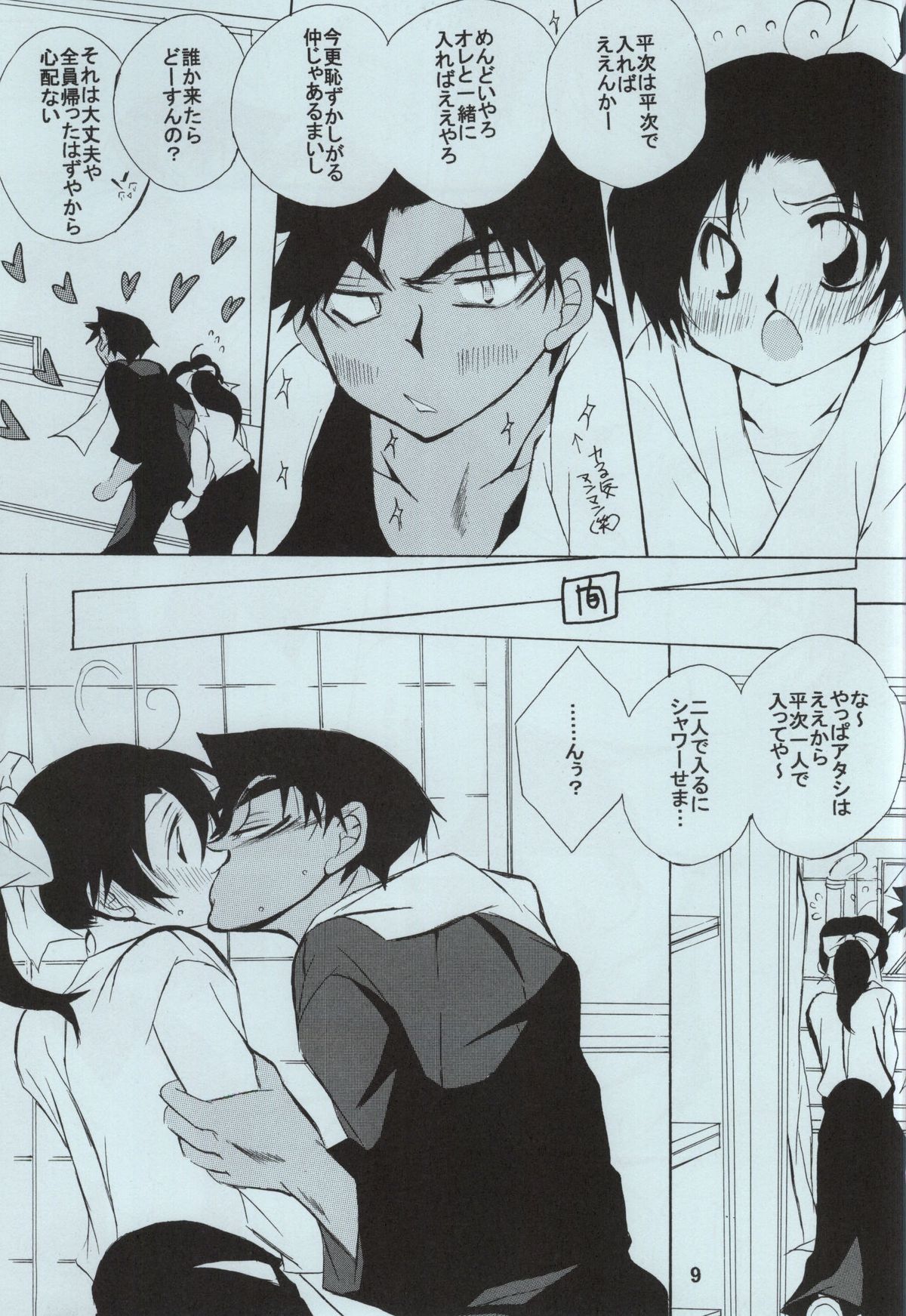 sweet drop page 7 full