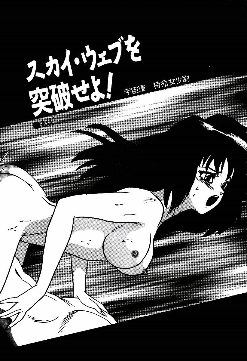 Sky Wave o Toppa Seyo! page 5 full