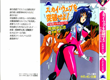 Sky Wave o Toppa Seyo! cover
