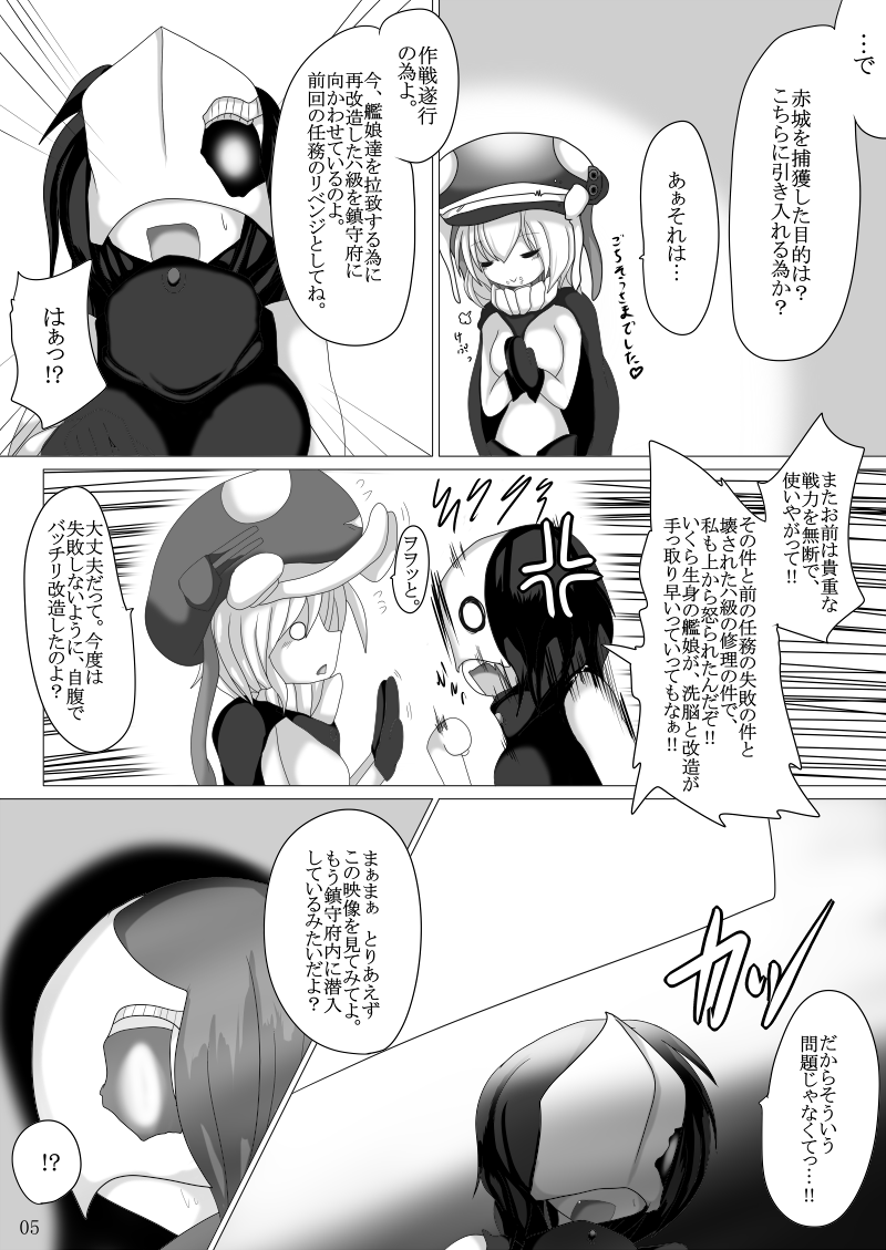 Masaka Chinjufu ni Marunomi Monster ga Matamata Semekon de Kuru Nante page 4 full