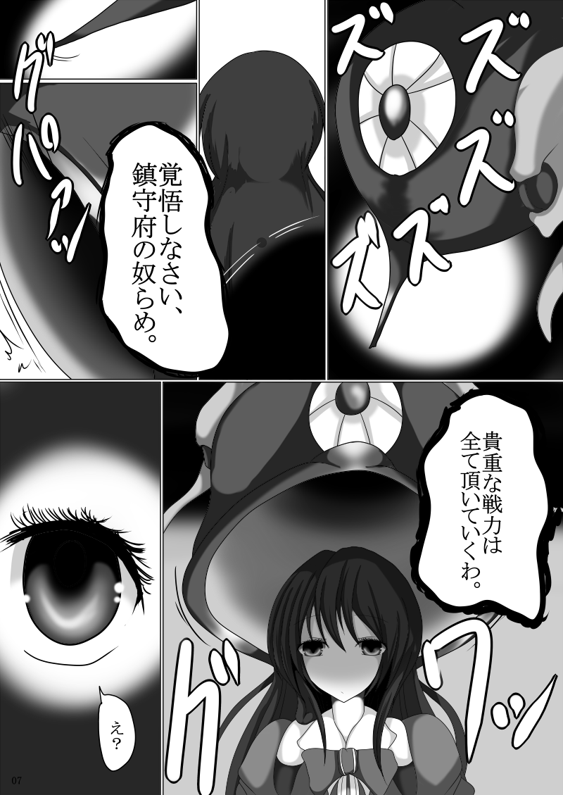 Masaka Chinjufu ni Marunomi Monster ga Matamata Semekon de Kuru Nante page 6 full