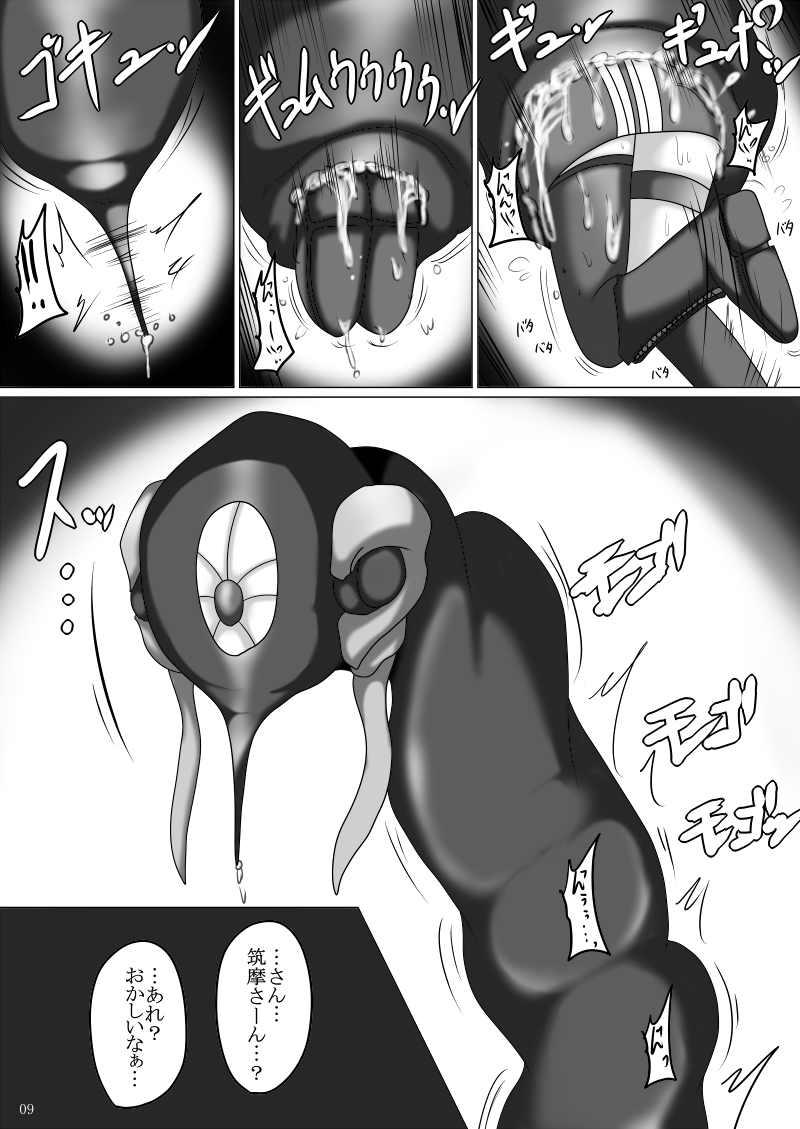 Masaka Chinjufu ni Marunomi Monster ga Matamata Semekon de Kuru Nante page 8 full