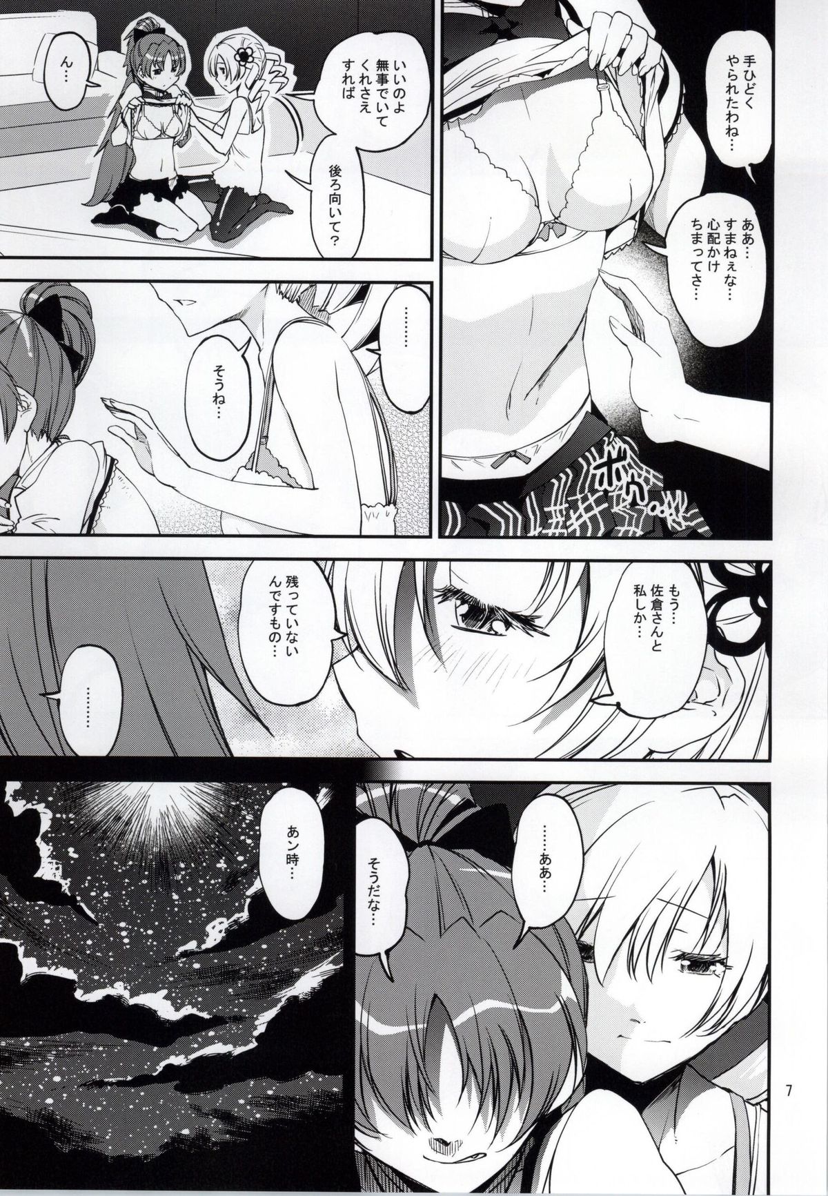 Yottsu no "Hajimete" page 4 full
