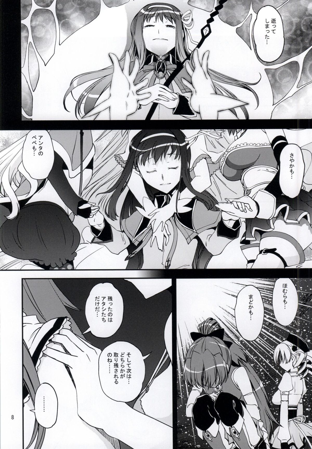 Yottsu no "Hajimete" page 5 full