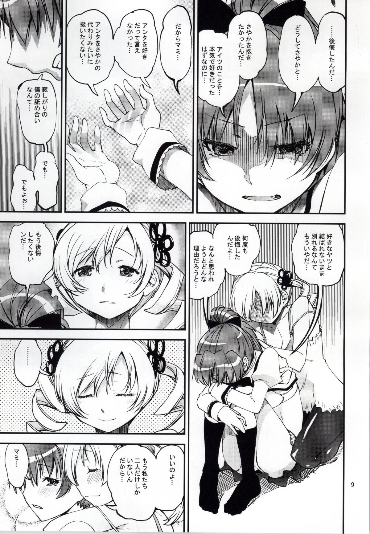 Yottsu no "Hajimete" page 6 full