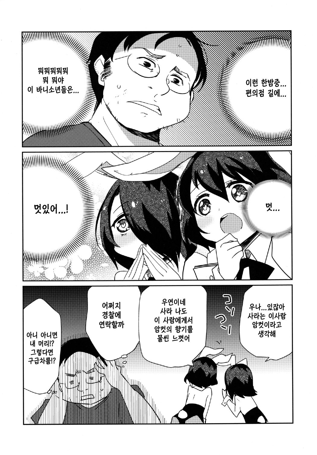 Moonlight Uousaou page 6 full