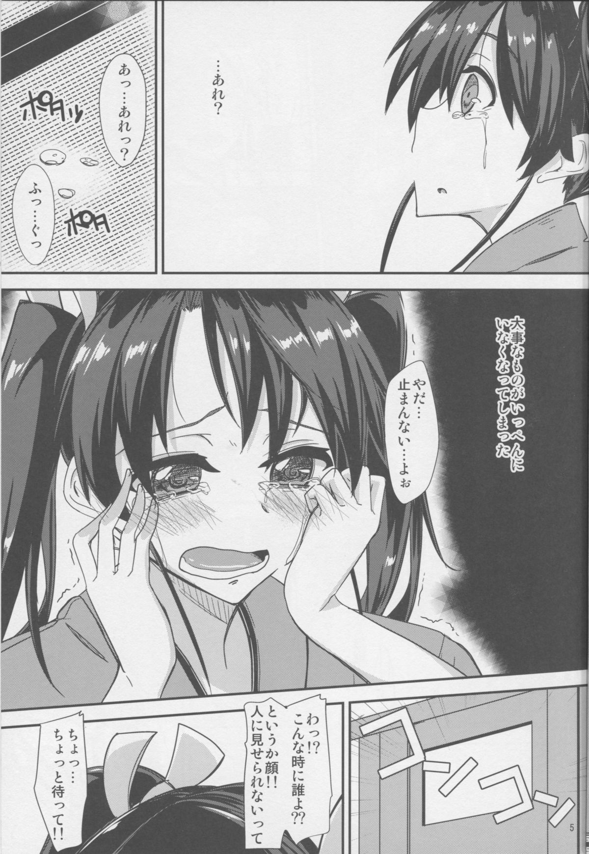 Senjitsu Ane ga Kekkon shimashita page 6 full