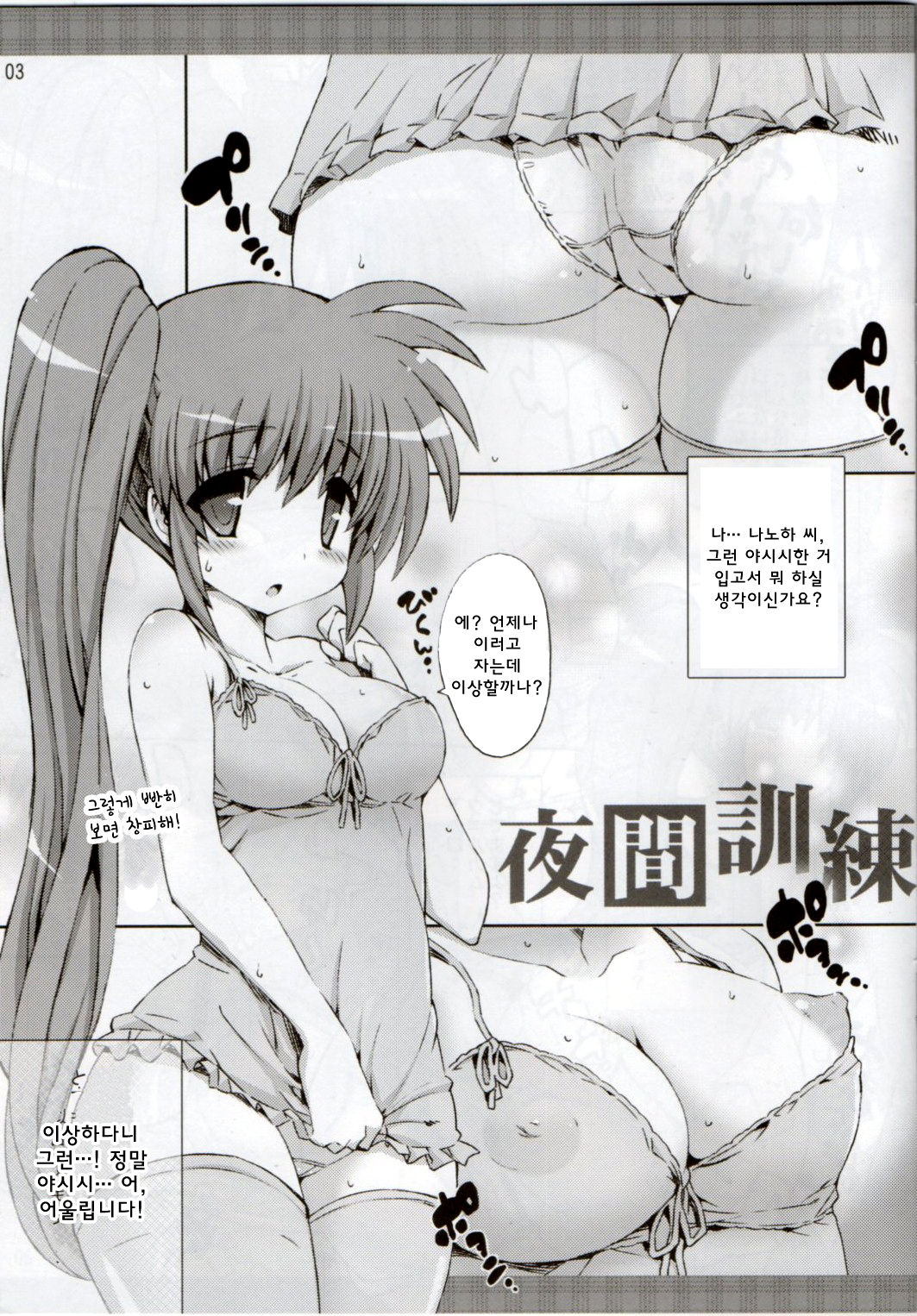 Yakan Kunren 9.5 page 3 full